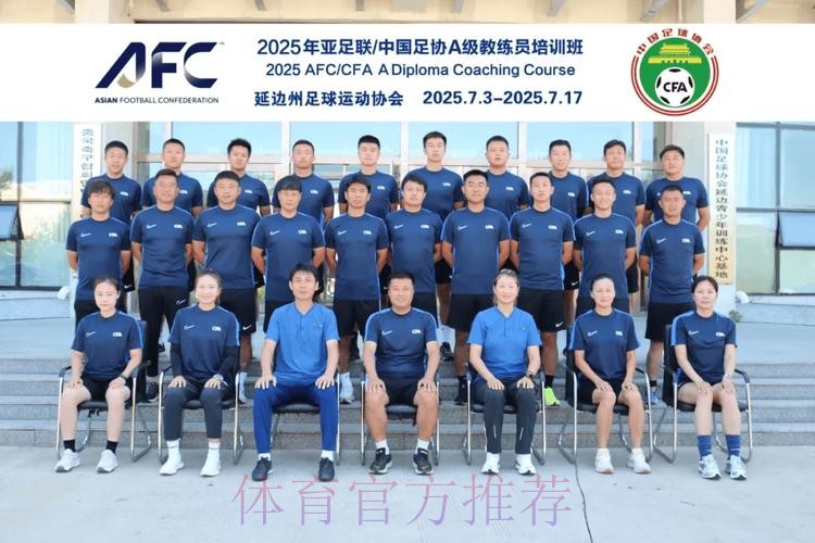 亚足联-中国足协“梦想中国”社会责任活动在沪启动 广大草根足球教练员参与培训活动